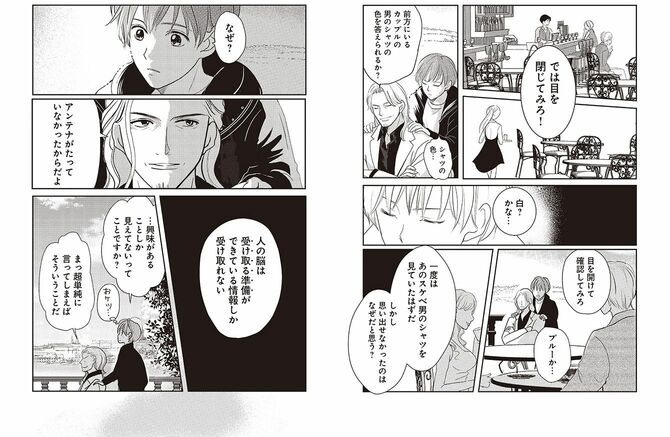 【漫画】「今、何に興味を持っているかで、受け取れる情報が決まる」とBBが理解していく場面
