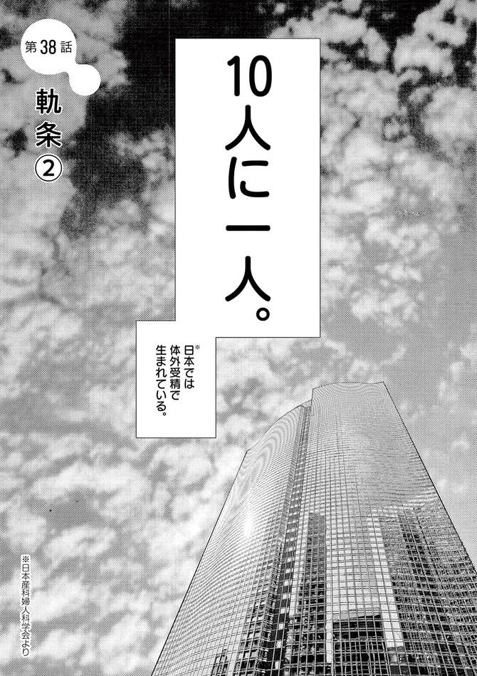 『胚培養士ミズイロ』©おかざき真里／小学館