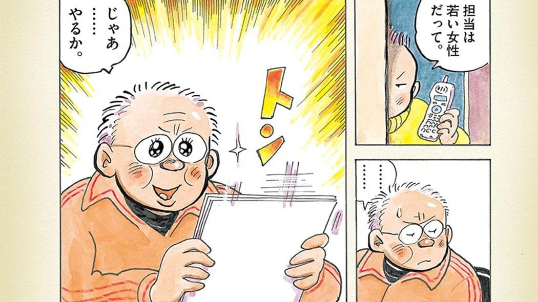 ｢4ページで何が描けるか!｣あの大御所は､それでも重い腰をあげた――『ひねもすのたり日記』＜目覚めの時＞ ｢コミック『ひねもすのたり日記』｣