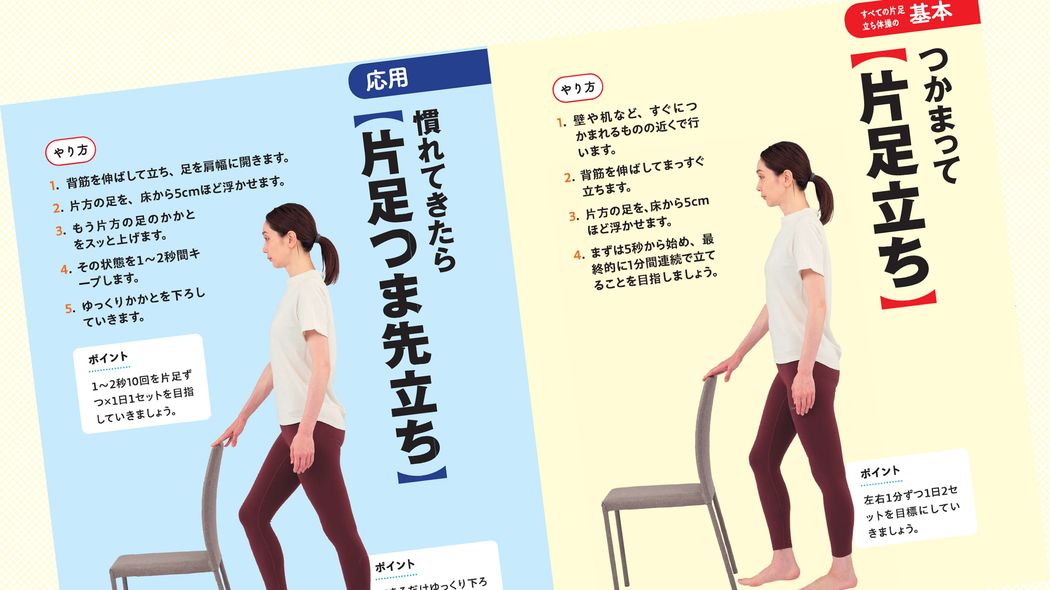 たった1分なのに｢52分のウォーキング｣より効果的…整形外科医が勧める｢下半身のヨボヨボ化を防ぐ｣片足体操
