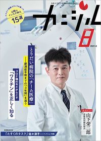 鳥取大学医学部附属病院広報誌『カニジル 8杯目』