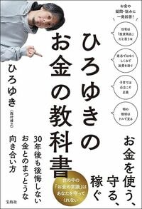 ひろゆき『ひろゆきのお金の教科書』（宝島社）