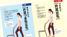 たった1分なのに｢52分のウォーキング｣より効果的…整形外科医が勧める｢下半身のヨボヨボ化を防ぐ｣片足体操