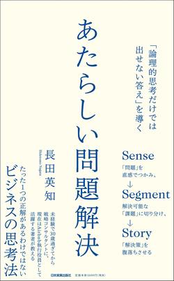 長田英知『あたらしい問題解決』（日本実業出版社