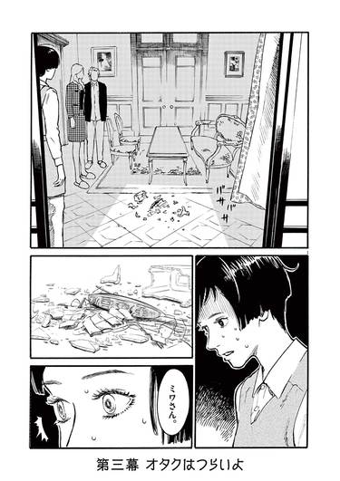 青木Ｕ平　1 - 13　ミワさんなりすます、服なんてどうでもいいと思ってた　全巻 ミワさんなりすます 1 | 書籍 | 小学館