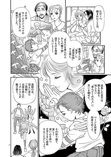 望まない出産｣に向き合う妊婦にかける言葉――『彩愛のひと』第1集 第2話