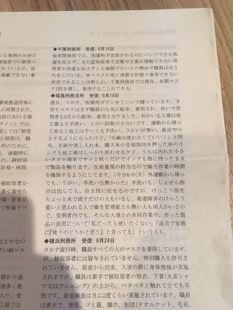 田中さんが監獄人権センターの会報誌へ投書した苦言の手紙。「私のいる工場は他工場より手洗い、うがい回数が少ないです」