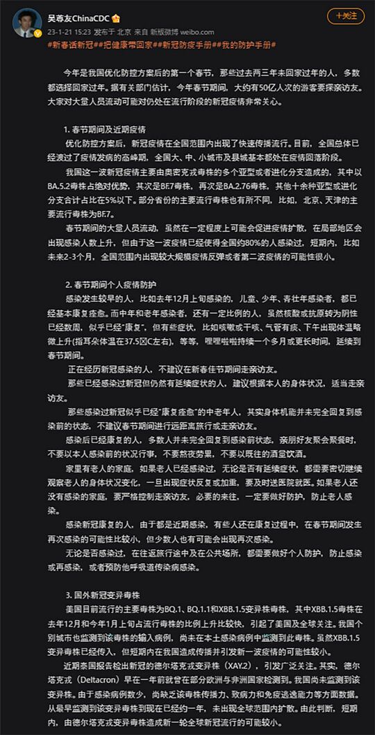 中国疾病予防管理センター（CDC）首席専門家の呉尊友氏の「微博」への投稿
