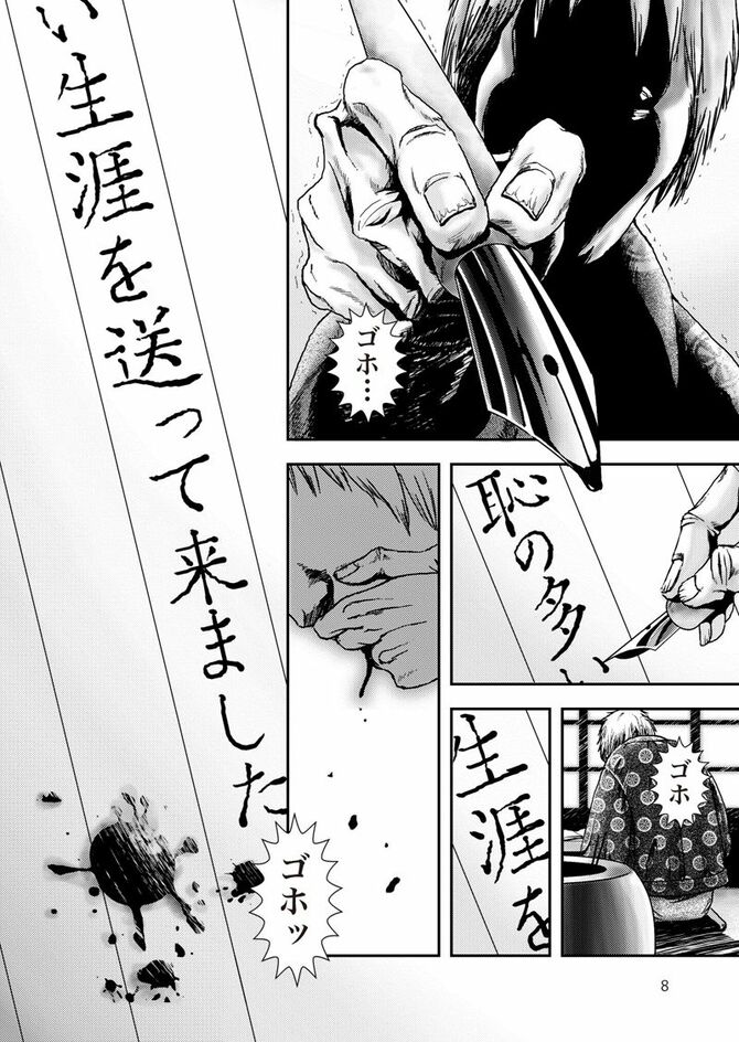 『まんがで読破 人間失格』cTeamバンミカス、原著・太宰治、漫画：Teamバンミカス／Gakken 