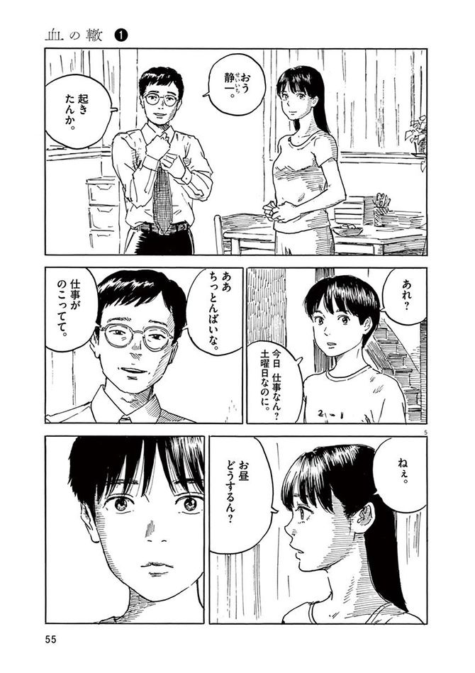 『血の轍』c押見修造／小学館