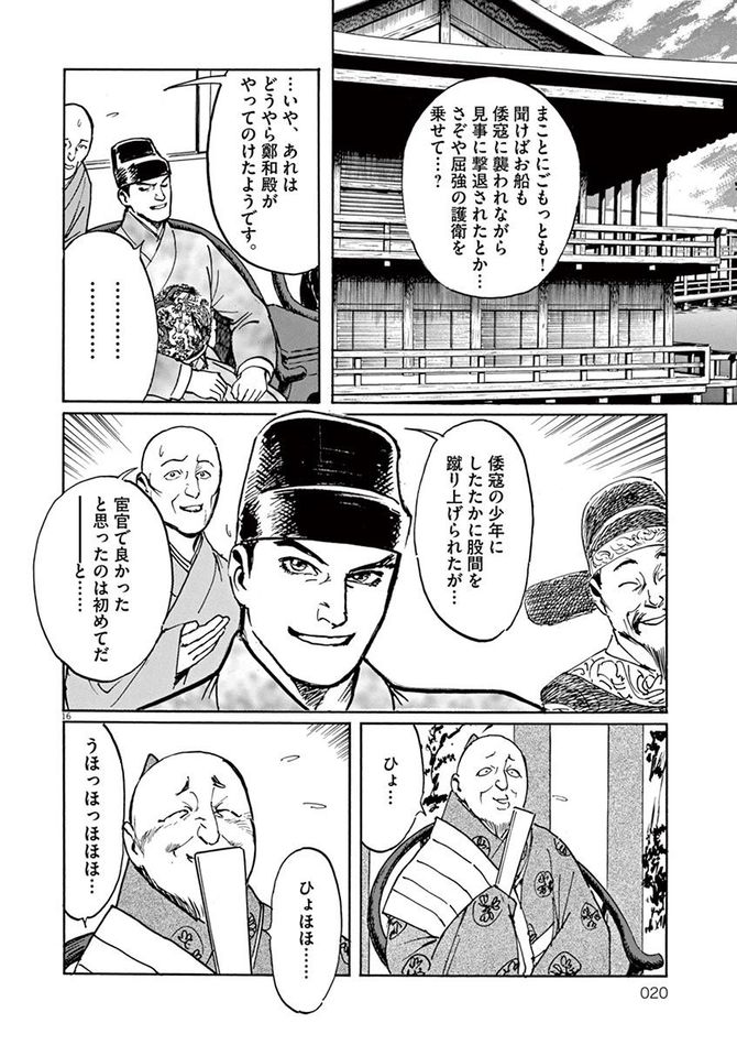 『海帝』c星野之宣／小学館