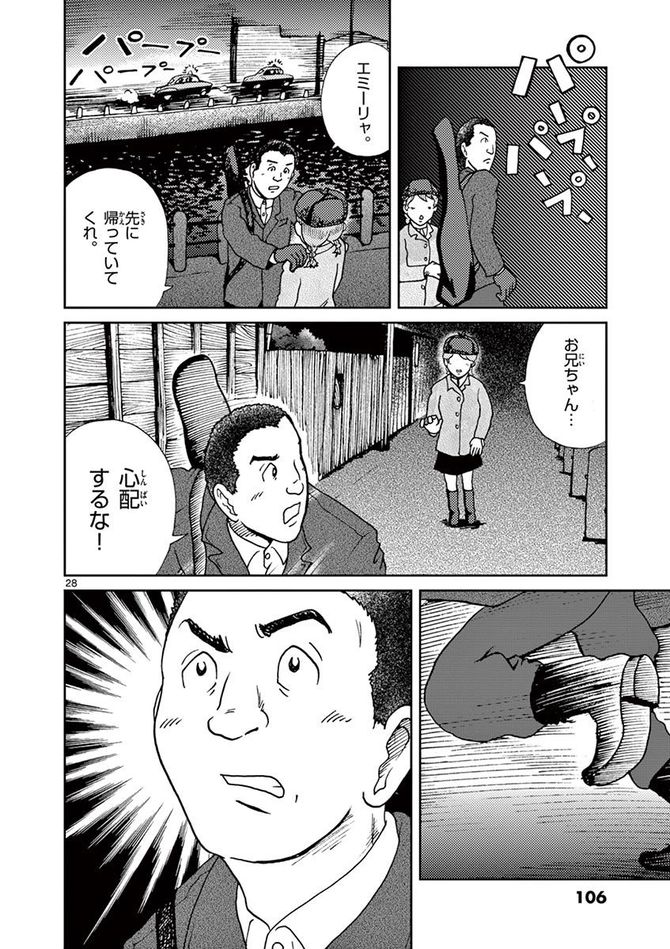 『国境のエミーリャ』c池田邦彦／小学館