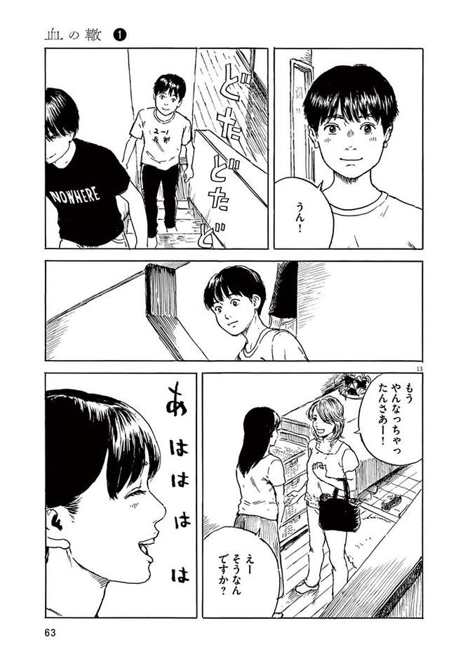 『血の轍』c押見修造／小学館