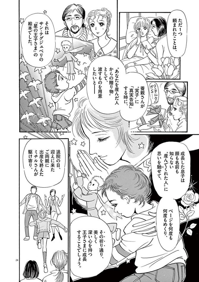 『彩愛のひと』©曽根富美子／小学館