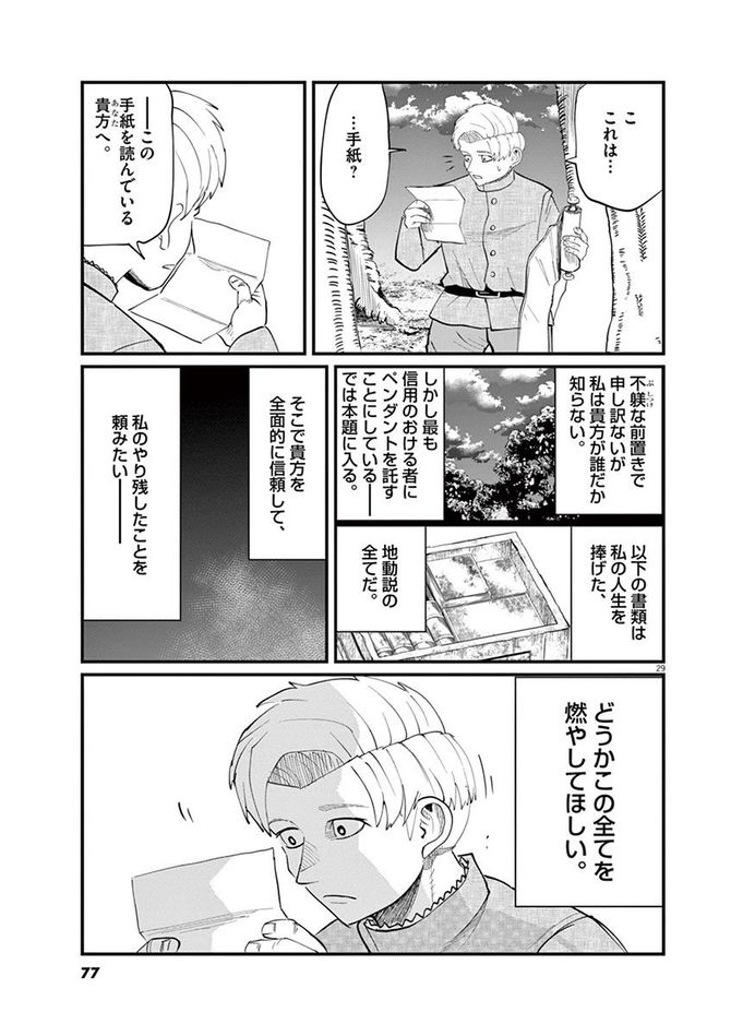 『チ。―地球の運動について―』c魚豊／小学館