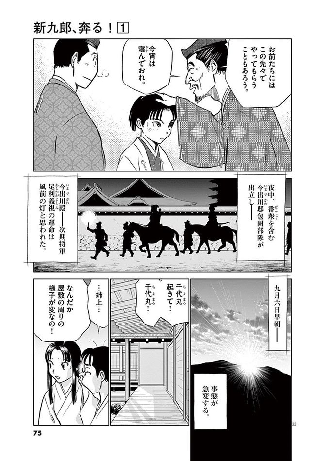 『新九郎、奔る！』cゆうきまさみ／小学館