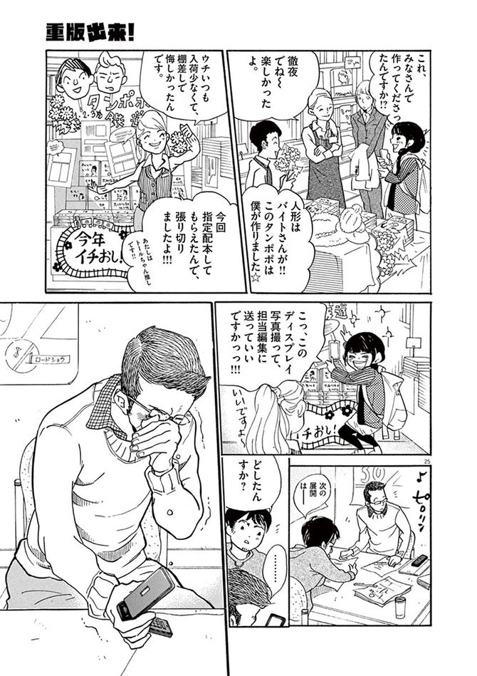 ©松田奈緒子／小学館