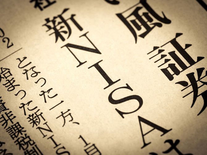 「新NISA」と書かれたニュースの見出し