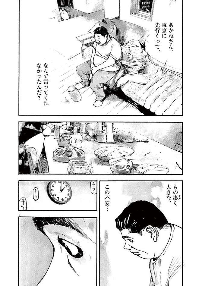 『JUMBO MAX』©髙橋ツトム／小学館