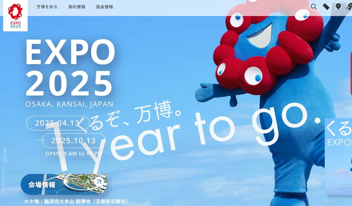 EXPO 2025 大阪・関西万博公式Webサイトより