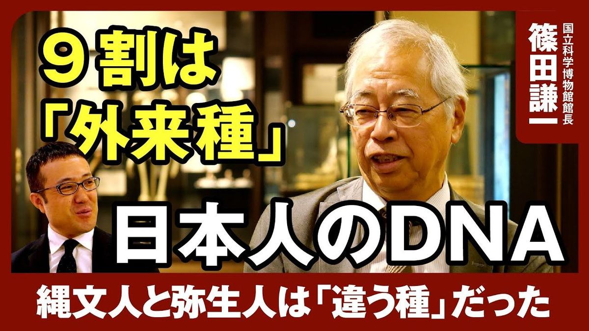 日本人の9割は「外来種」？縄文人と弥生人は別種だったのか