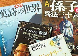 “古典重読”でメンター力全開、マネジメント力不要に　－「頭の筋トレ術」【40代】