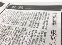 受動喫煙防止で"公権力"をぶつ朝日と東京