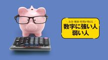 ｢2000円もらう｣より｢2000円損する｣が痛い理由