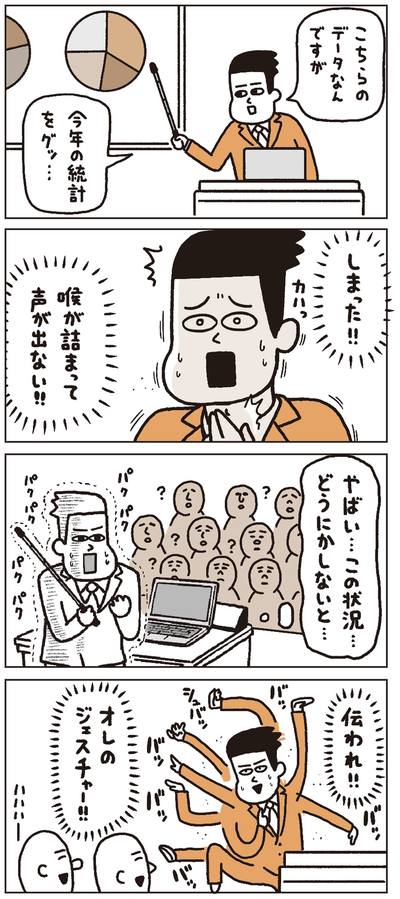 【マンガ】プレゼン中に話していたら、喉が詰まって声が出なくなった