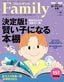 『プレジデントFamily2021秋号』