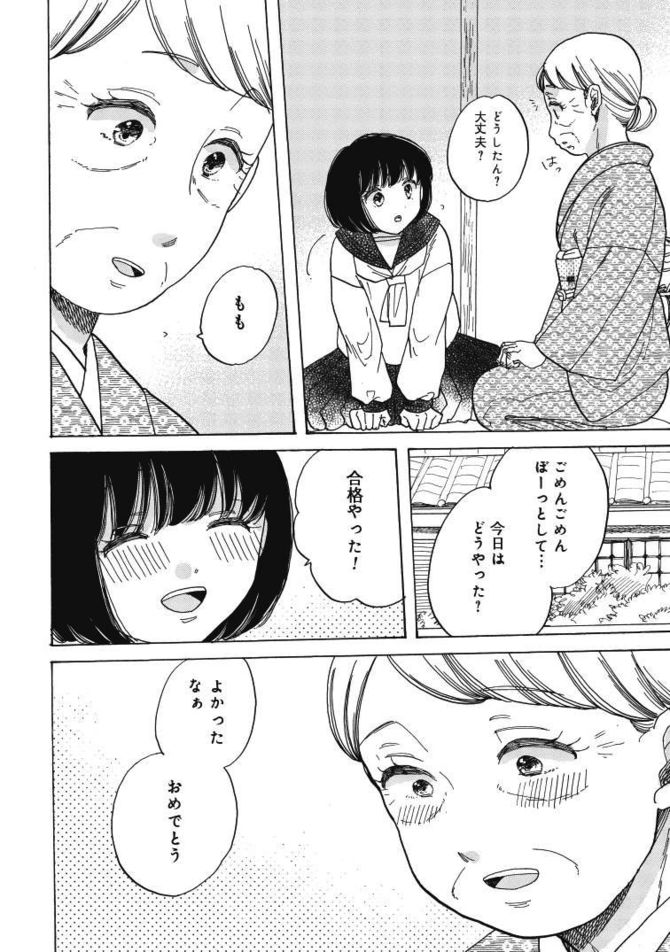 『恋せよキモノ乙女』c山崎零／新潮社