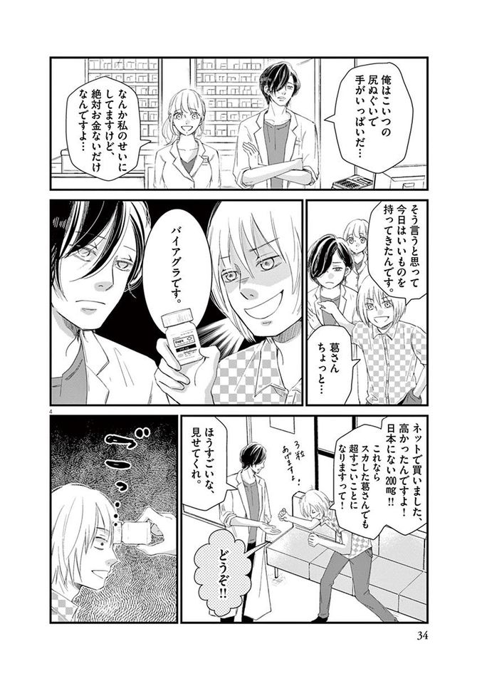 『処方箋上のアリア』c三浦えりか／小学館