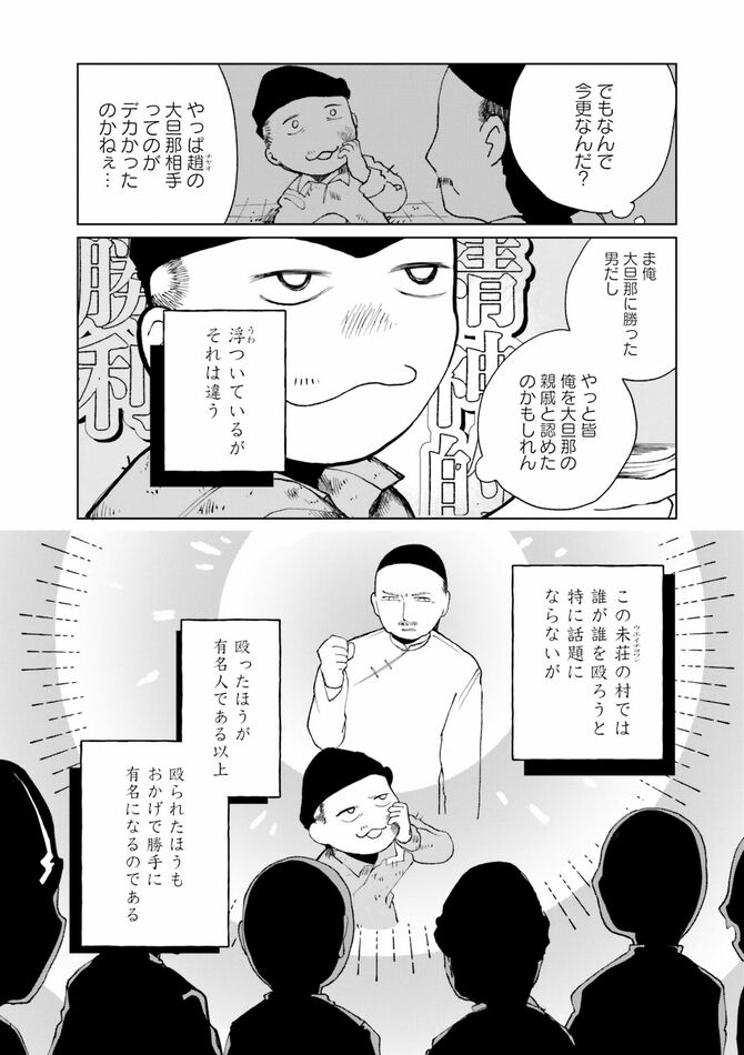 『阿Q正伝』©Shiizakuya 2026/KADOKAWA