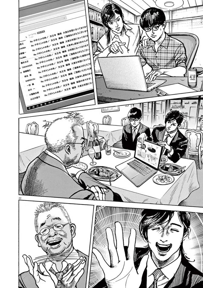 『トリリオンゲーム』©稲垣理一郎・池上遼一／小学館