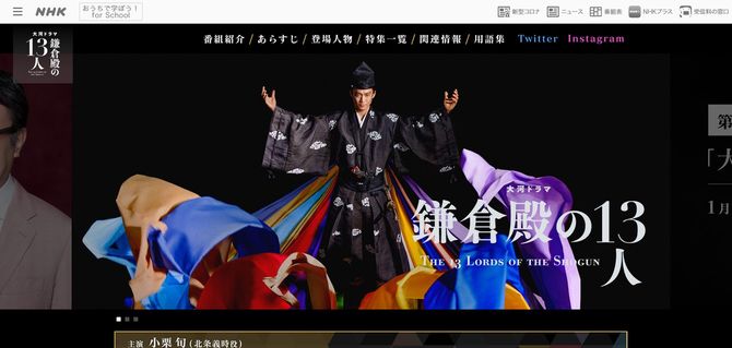 NHK大河ドラマ「鎌倉殿の13人」公式サイトより
