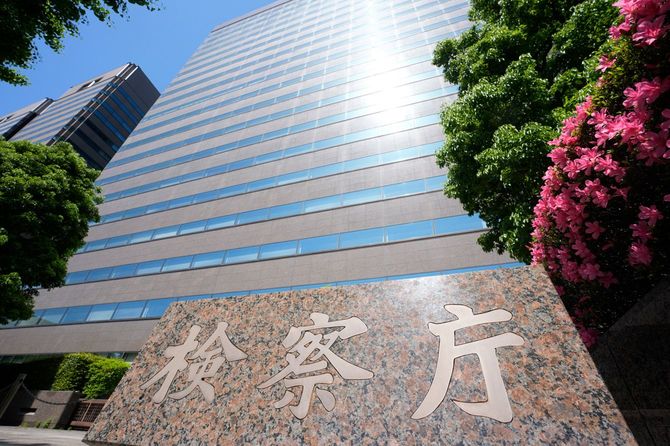 最高検察庁、東京高等検察庁、東京地方検察庁、東京区検察庁などが入る中央合同庁舎第6号館