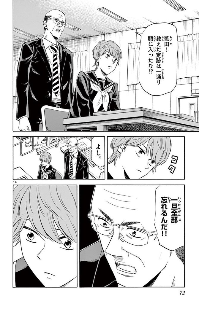 『龍と苺』c柳本光晴／小学館