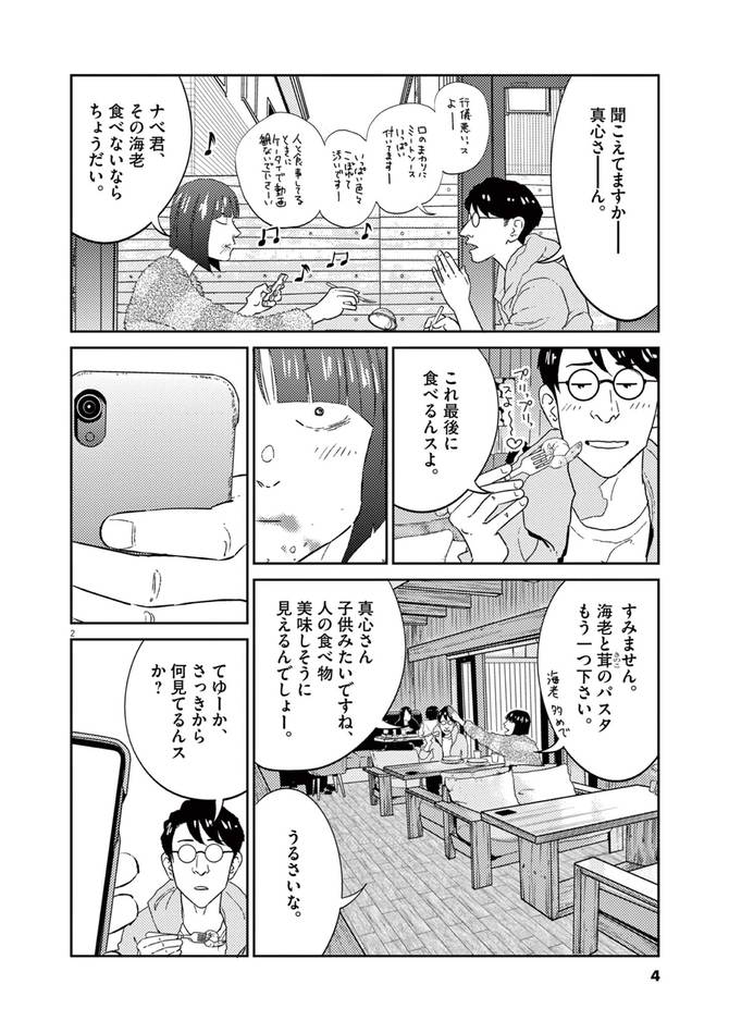 『プラタナスの実』©東元俊哉/小学館