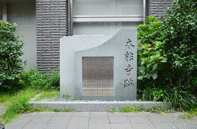 本能寺跡碑