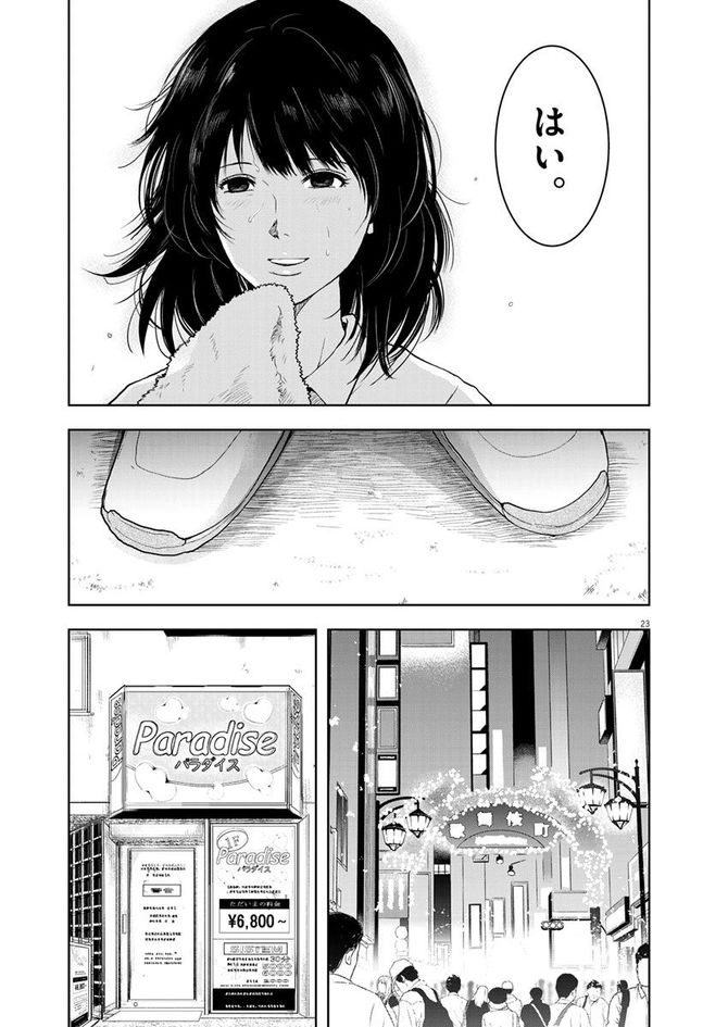 『東京貧困女子。』©中村淳彦・小田原愛／小学館