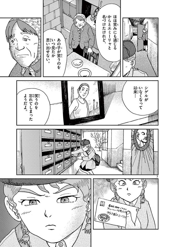 『国境のエミーリャ』c池田邦彦／小学館