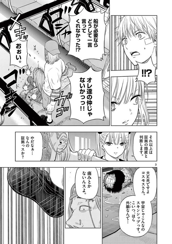 『COSMOS』©田村隆平／小学館