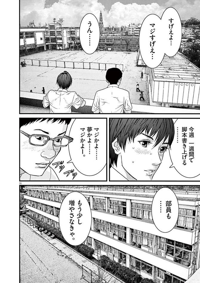 『GIGANT』c奥浩哉／小学館