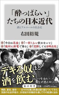 右田裕規『「酔っぱらい」たちの日本近代』（角川新書）