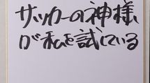 ｢事実関係を調査中｣で逃げてはいけない…｢Jリーグ史上最大の危機｣に村井チェアマンが話したこと