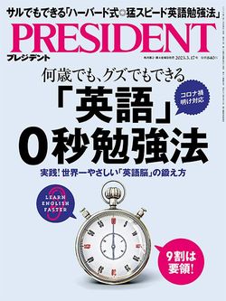 「英語」0秒勉強法