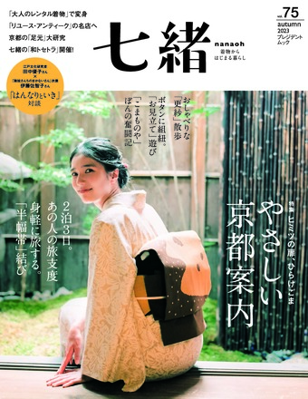 七緒
