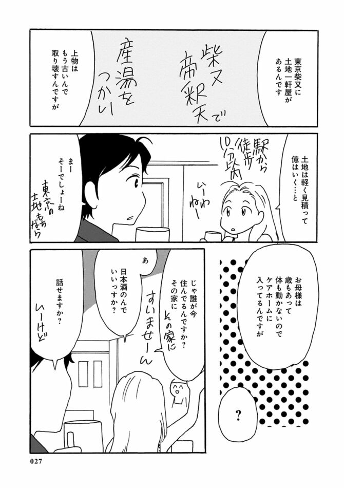 『弁護士高橋裕樹のマンガでリーガルチェック！』©高橋裕樹・忍田鳩子／竹書房