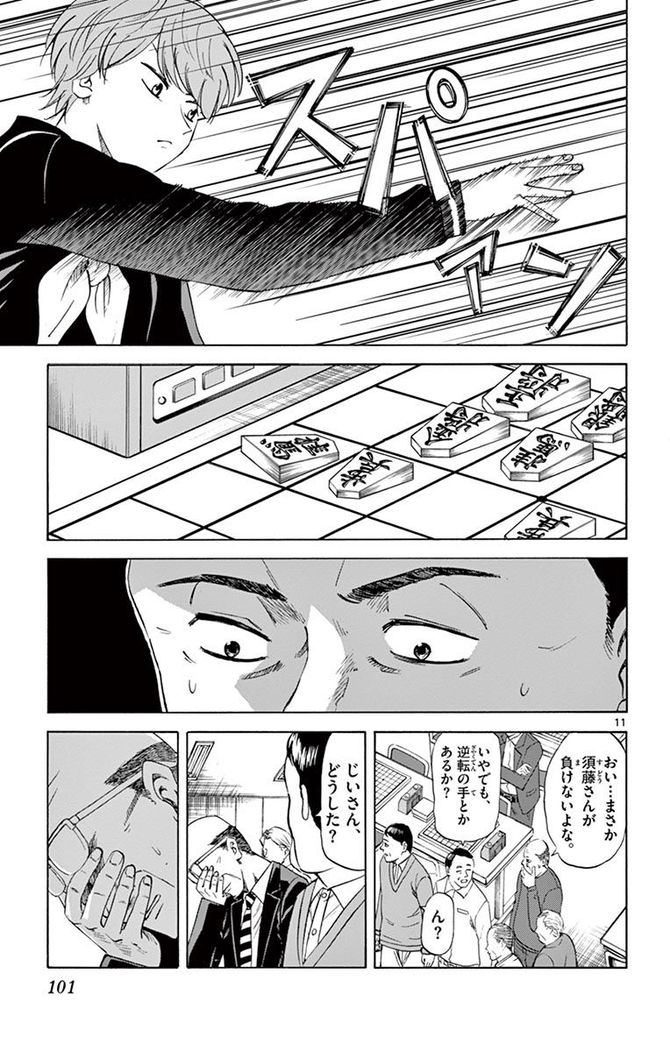 『龍と苺』c柳本光晴／小学館