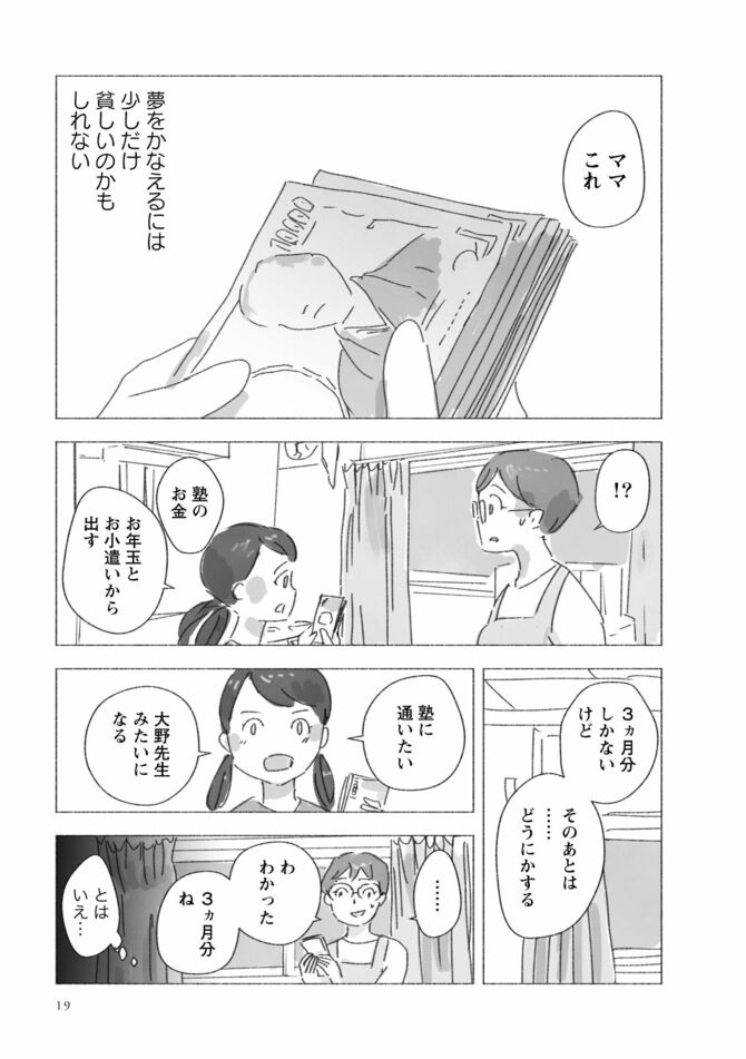 『すずめの学校』©今日マチ子/竹書房